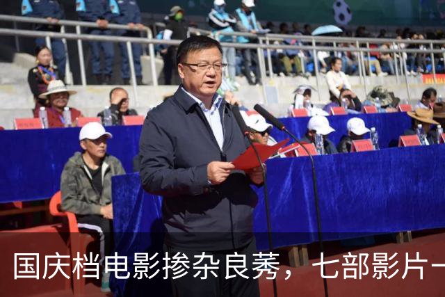 国庆档电影掺杂良莠，七部影片一览无余，观众可轻松避雷