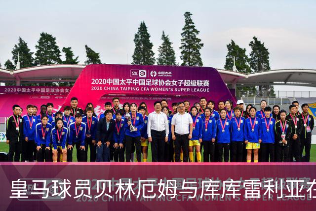 皇马球员贝林厄姆与库库雷利亚在国家队比赛中发生争吵