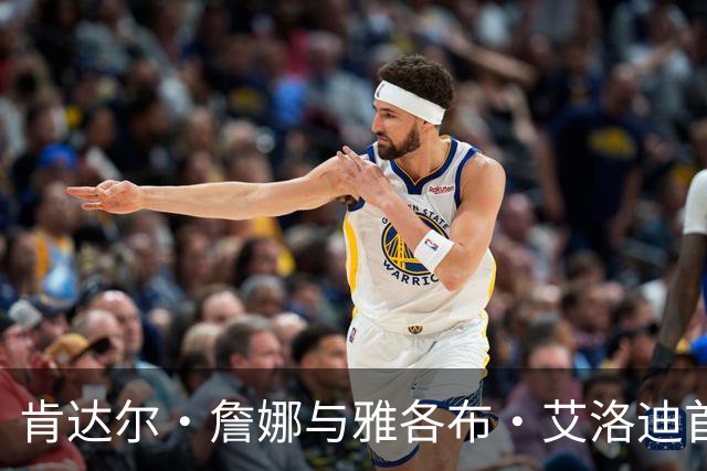 肯达尔·詹娜与雅各布·艾洛迪首次公开牵手，恋情加深